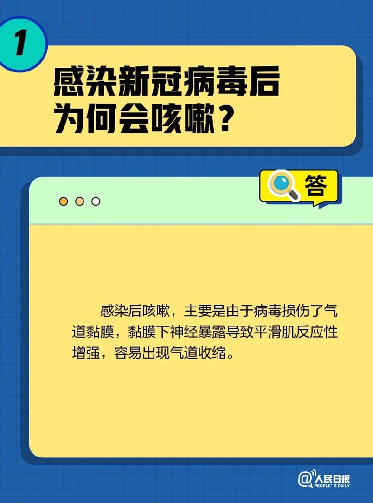 轉(zhuǎn)陰后為啥還一直咳？關(guān)于咳嗽的10個(gè)問(wèn)題