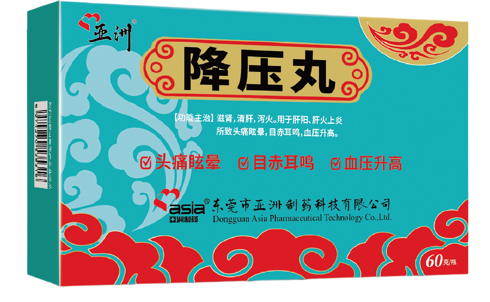 降壓丸