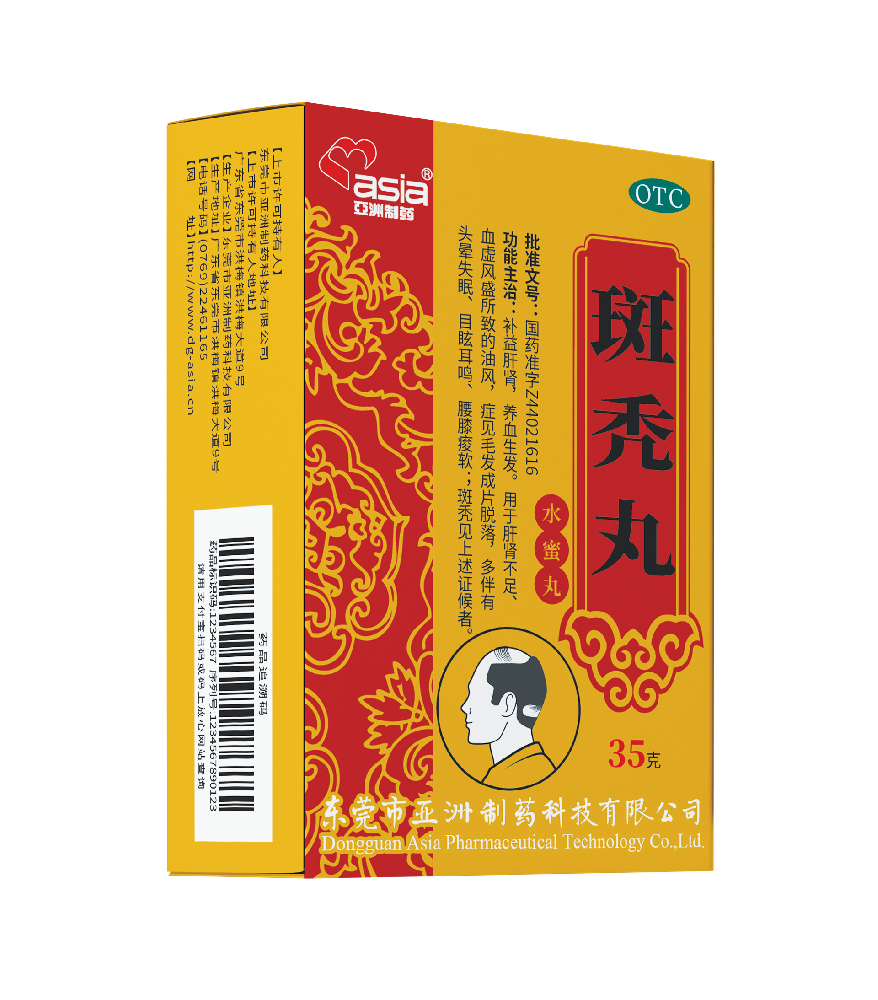 斑禿丸